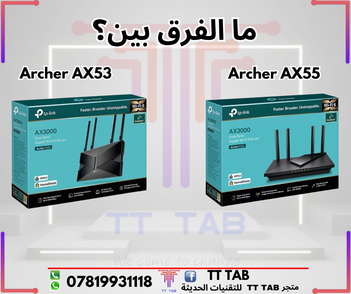 ما الفرق بين راوتر Archer AX55 و Archer AX53؟