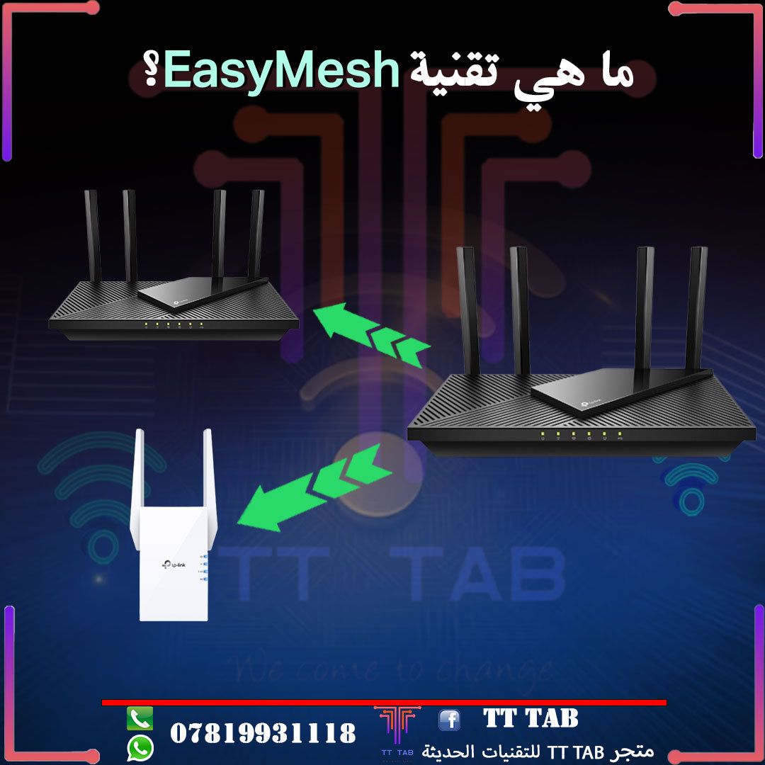 ماهي تقنية EasyMesh؟
