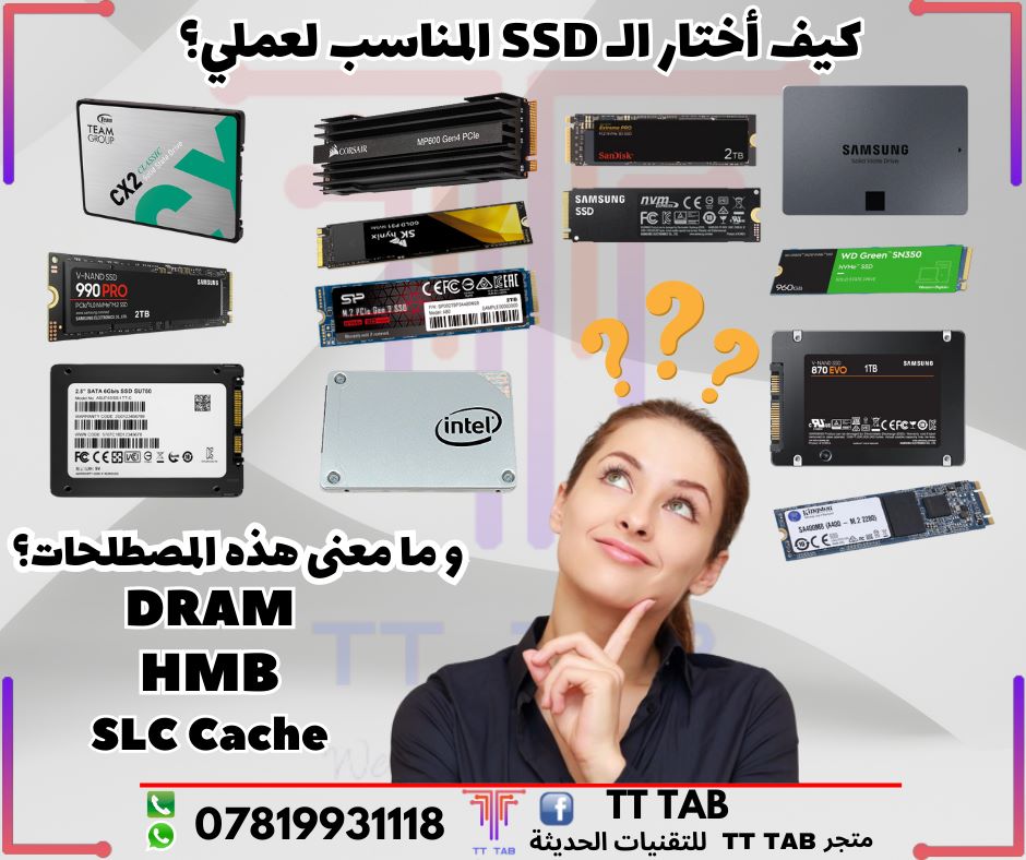 SSD كيف أختار الـ المناسب لعملي؟