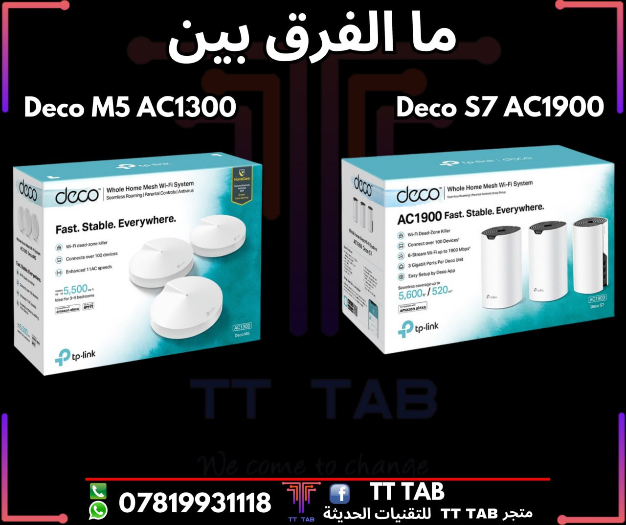 ما الفرق بين راوتر Deco S7 و Deco M5