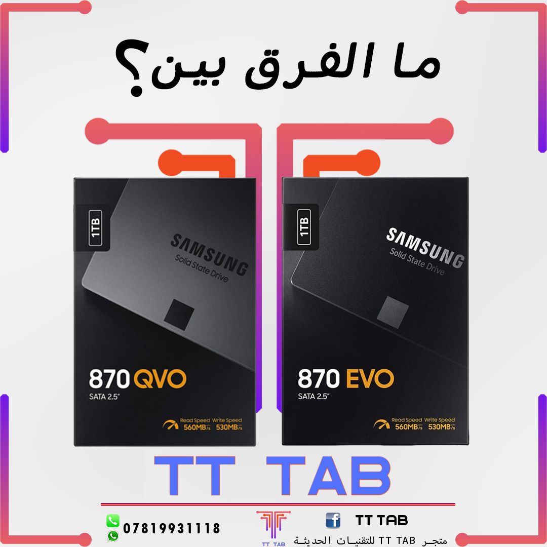 ما الفرق بين 870 QVO و 870 EVO؟