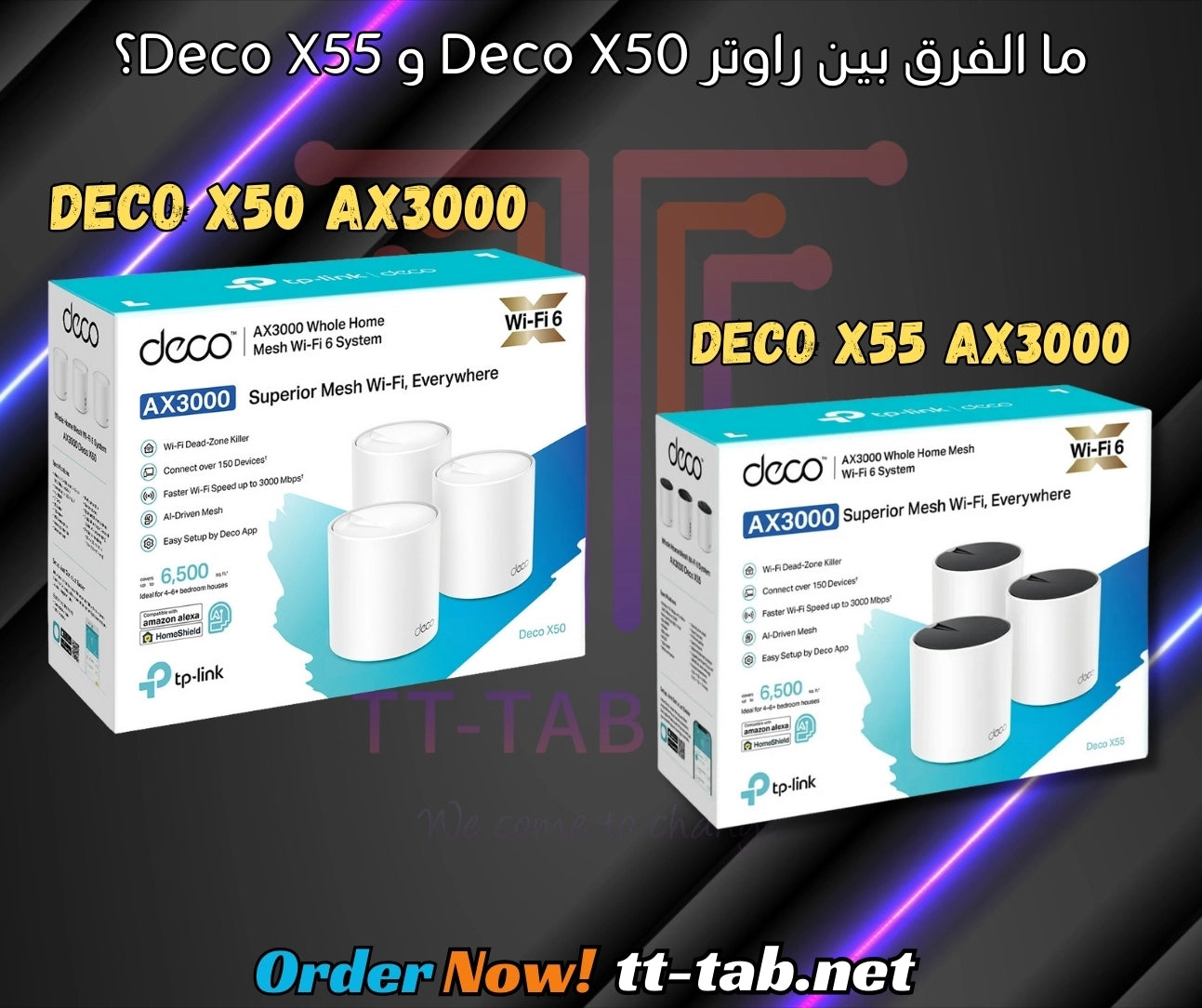 ما الفرق بين راوتر Deco X50 و Deco X55؟