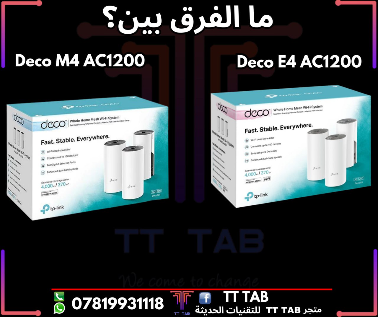 ما الفرق بين راوتر Deco E4 و Deco M4؟